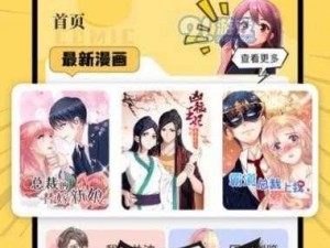 羞羞漫画漫画网页入口——一款涵盖各种类型漫画的在线阅读平台