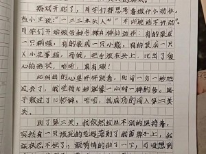 输了让同学玩全部位置作文：让你在游戏中体验自由