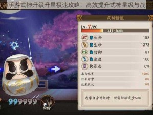 阴阳师手游式神升级升星极速攻略：高效提升式神星级与战力指南