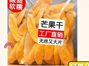 99 精品产自一二三产区的美味水果干