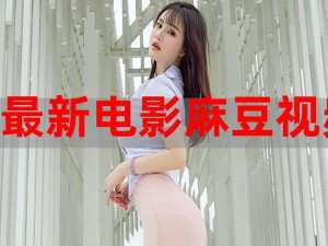 麻豆国产 96 在线日韩麻豆，一个汇聚亚洲美女的在线视频平台