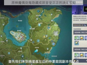 原神魔偶剑鬼隐藏成就堂堂正正的决斗攻略