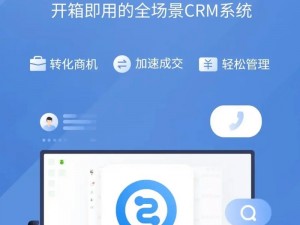 成免费的 crm，无需下载，随时随地轻松管理客户关系