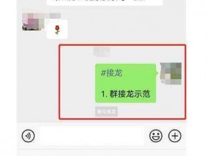 微信群聊接龙操作指南：轻松玩转群内互动新方式