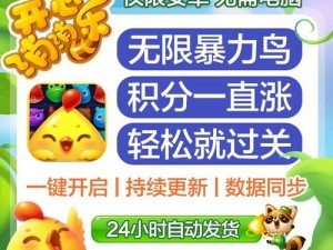 开心消消乐：合成魔力鸟 加速通关赢奖励