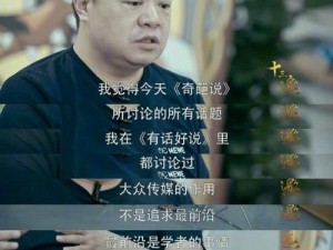 观看有话好说马东在线播放，探寻幽默背后的深刻洞察