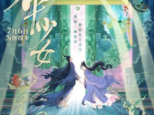 少女免费观看全集完整版，高清画质，精彩剧情不断