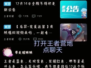 王者荣耀跨区组队攻略：QQ区与微信区玩家如何携手并肩作战？跨平台组队方法解析