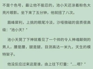 双男主车书细写——让你的阅读体验更上一层楼