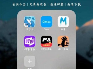 一款拥有海量优质漫画的 APP，界面简洁，分类明确，实时更新，让你尽享二次元世界