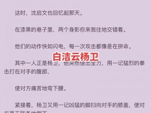 白洁在线阅读 info-一款提供白洁系列小说的在线阅读平台