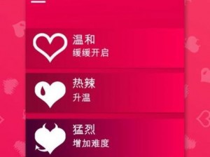 男生和女生在一起差差差的很痛的 APP 游戏，一款模拟真实恋爱体验的趣味游戏