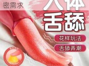 激情两性用品，满足你的私密需求