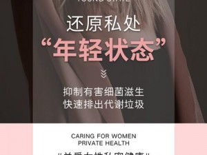 女生嗟嗟嗟嗟很痛，私密护理液让你告别烦恼