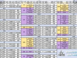 英雄联盟电竞经理冠军币最优化使用攻略：精打细算，投资未来之星