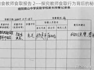 肉食教师食取报告 2——探究教师食取行为背后的秘密