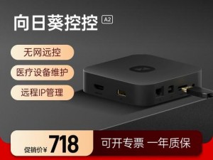 远程调 m 必做的任务：向日葵控控 A2 体验