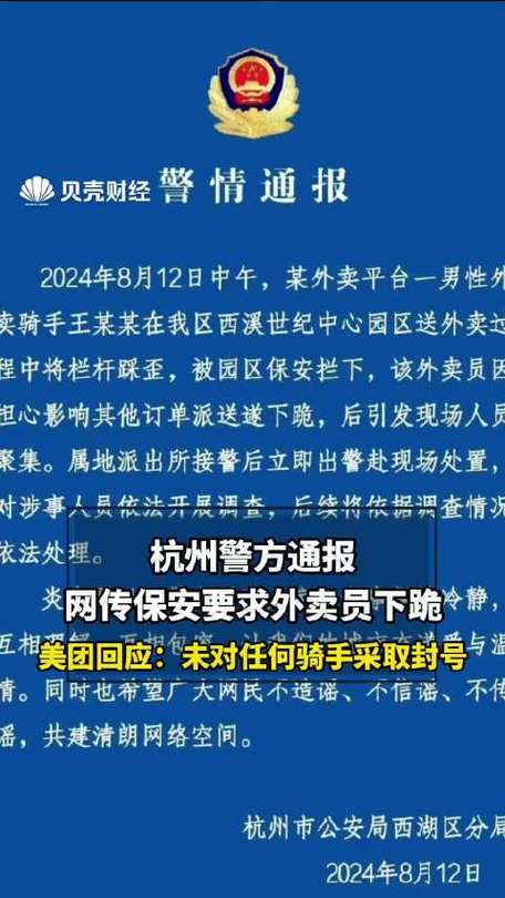 美团外卖员被男男体育教练强迫使用新产品