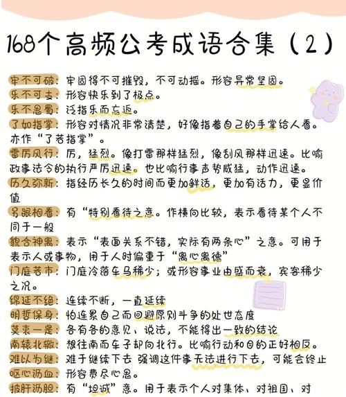 成语招贤记智破第168关：策略解析与通关攻略