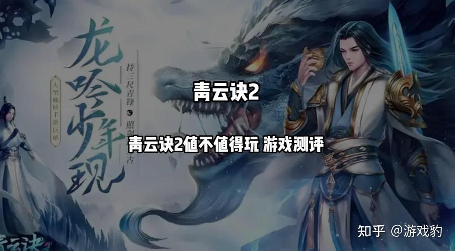 青云诀伏魔至尊龙魂：深度解析购买价值，究竟是否值得投资？