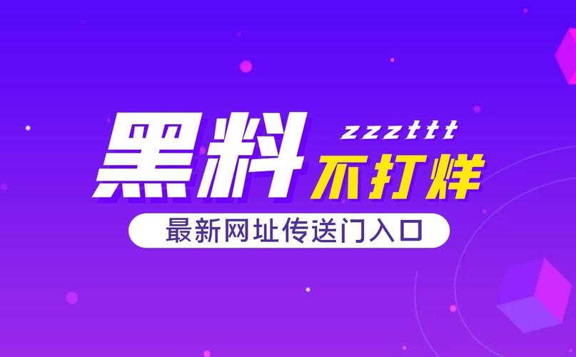 黑料不打烊网页版入口，输入姓名即可查询海量黑料