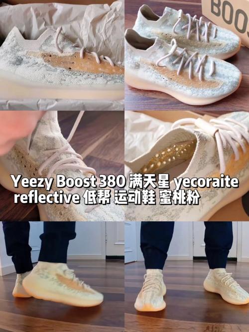 YEEZY380 蜜桃粉满天星污，一款以独特的蜜桃粉配色和满天星设计为特色的运动鞋