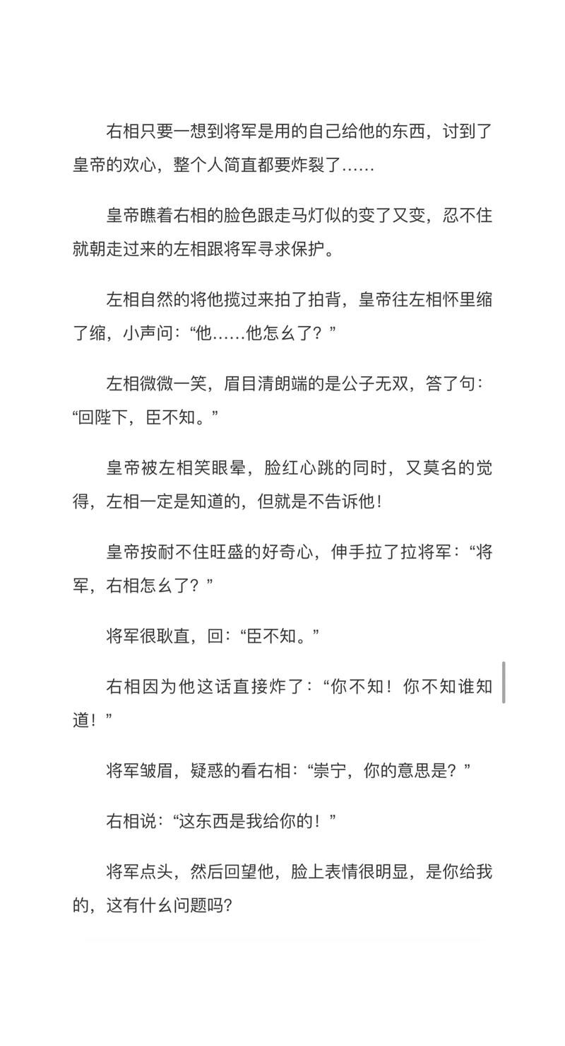 皇帝是个双被左相和右相，朝政被把控，他该如何破局？