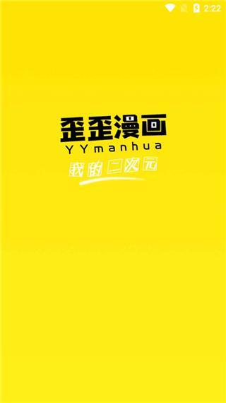 歪歪漫画登录页面环球欢迎你免费，一款涵盖全球的免费漫画阅读 APP，满足你对漫画的所有需求