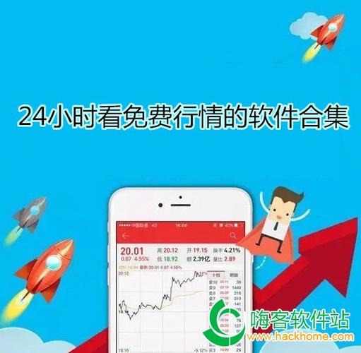 免费行情软件 APP 网站大全下载，汇聚各类免费行情软件，满足不同需求