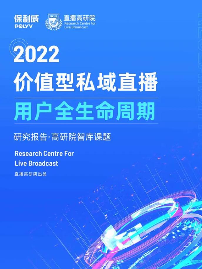 私域直播：助力企业实现数字化营销新突破