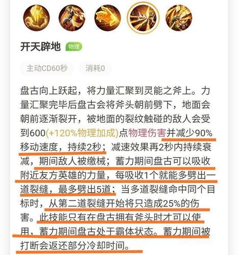 王者荣耀站撸王盘古：开天辟地之威力解析