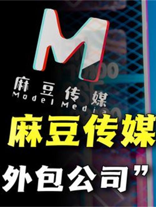 麻花豆传媒剧国产 MV 入口，精彩国产 MV 持续更新中