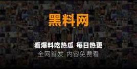 热门黑料吃瓜爆料门事件——揭露真相，一探事件背后的故事