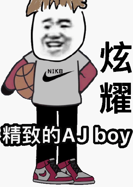 aj 姿势斗图，超萌超有趣的聊天斗图神器