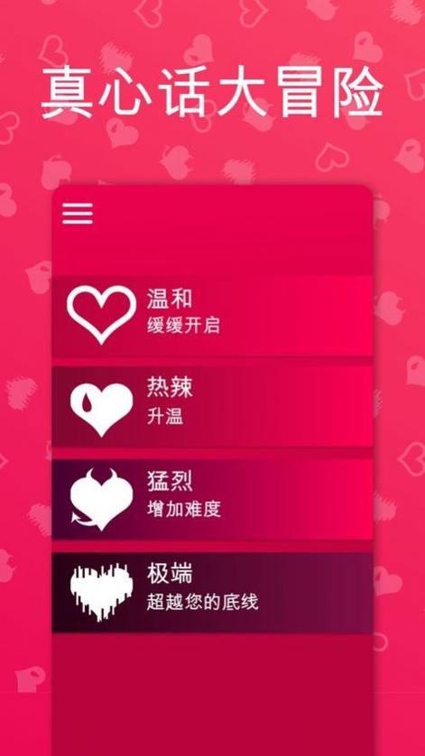 男生和女生在一起差差差的很痛的 APP 游戏，一款模拟真实恋爱体验的趣味游戏