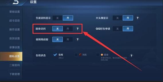 王者荣耀隐身访问与访客功能升级详解：如何开启隐身访问新模式？