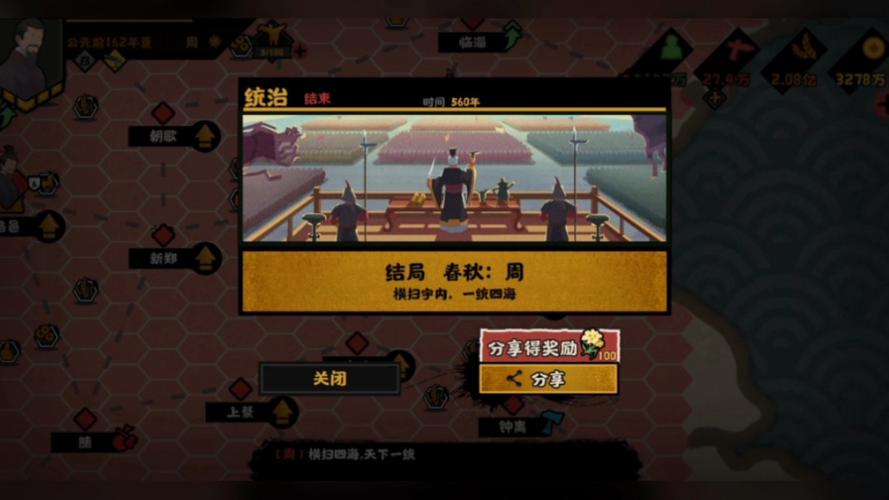 无悔华夏春秋剧本星通关攻略详解：战略布局与高效执行指引