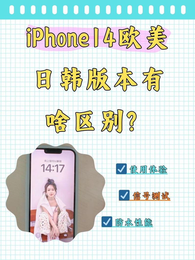 探索 iphone14 欧美日韩版本，哪款更适合你？