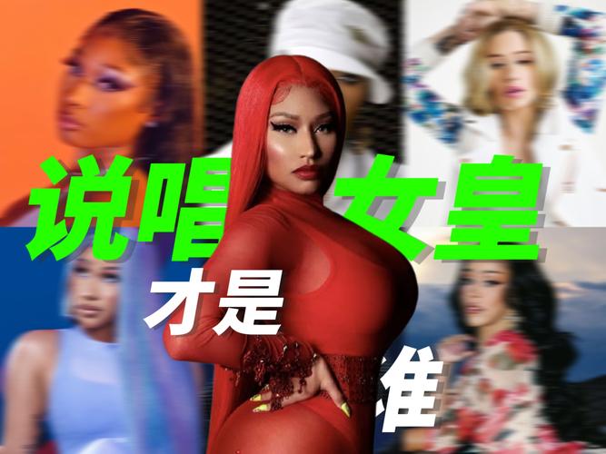 美国公认的十大女 Rapper 引领嘻哈风尚，独特风格展现女力量