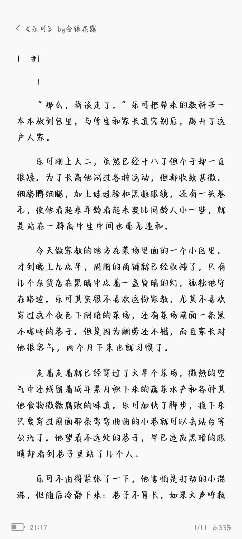 小尾巴 TXT 金银花原文及其影响——热门小说资源搜索引擎