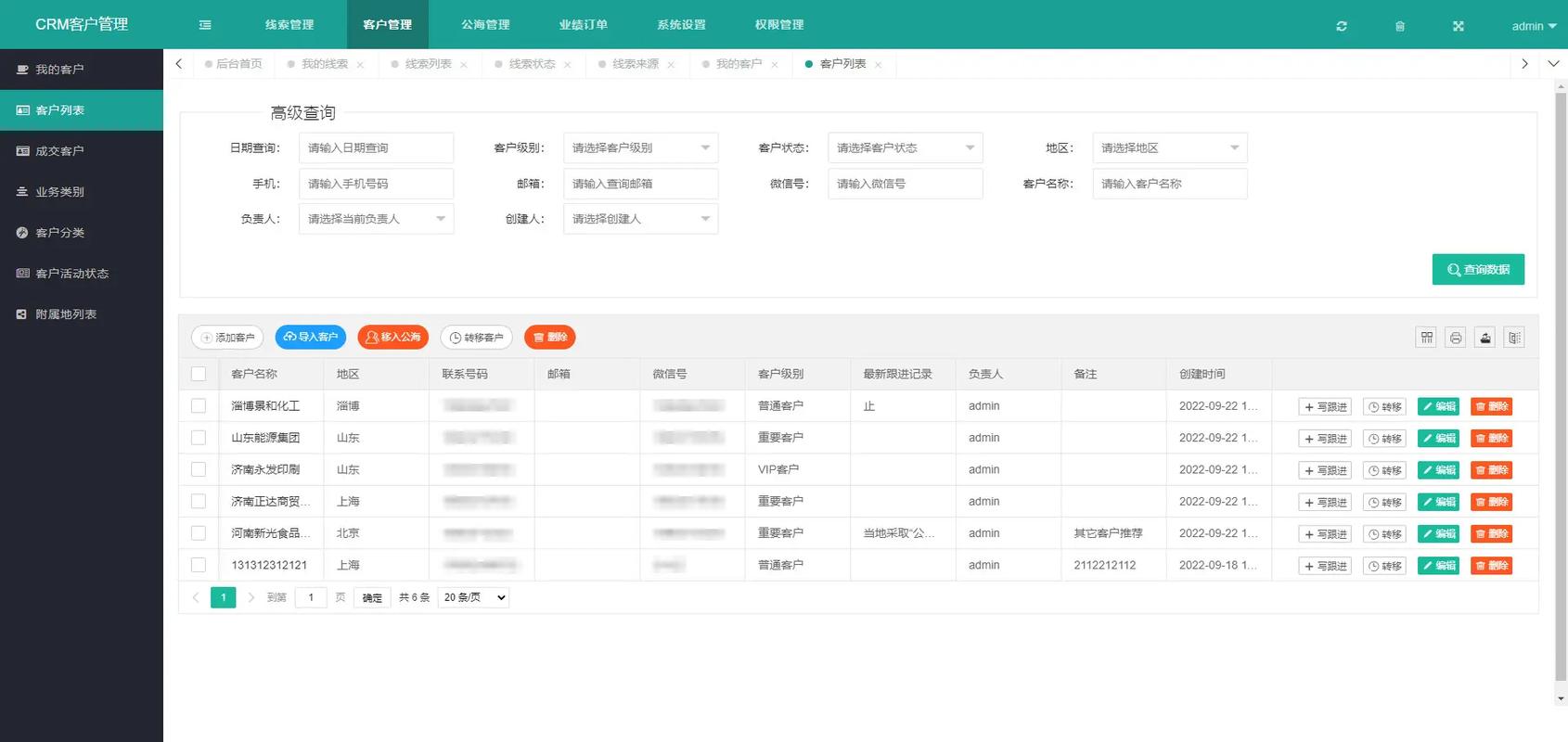 国内永久免费 CRM 系统网站推荐，集客户管理、销售管理、营销管理等于一体的一站式解决方案