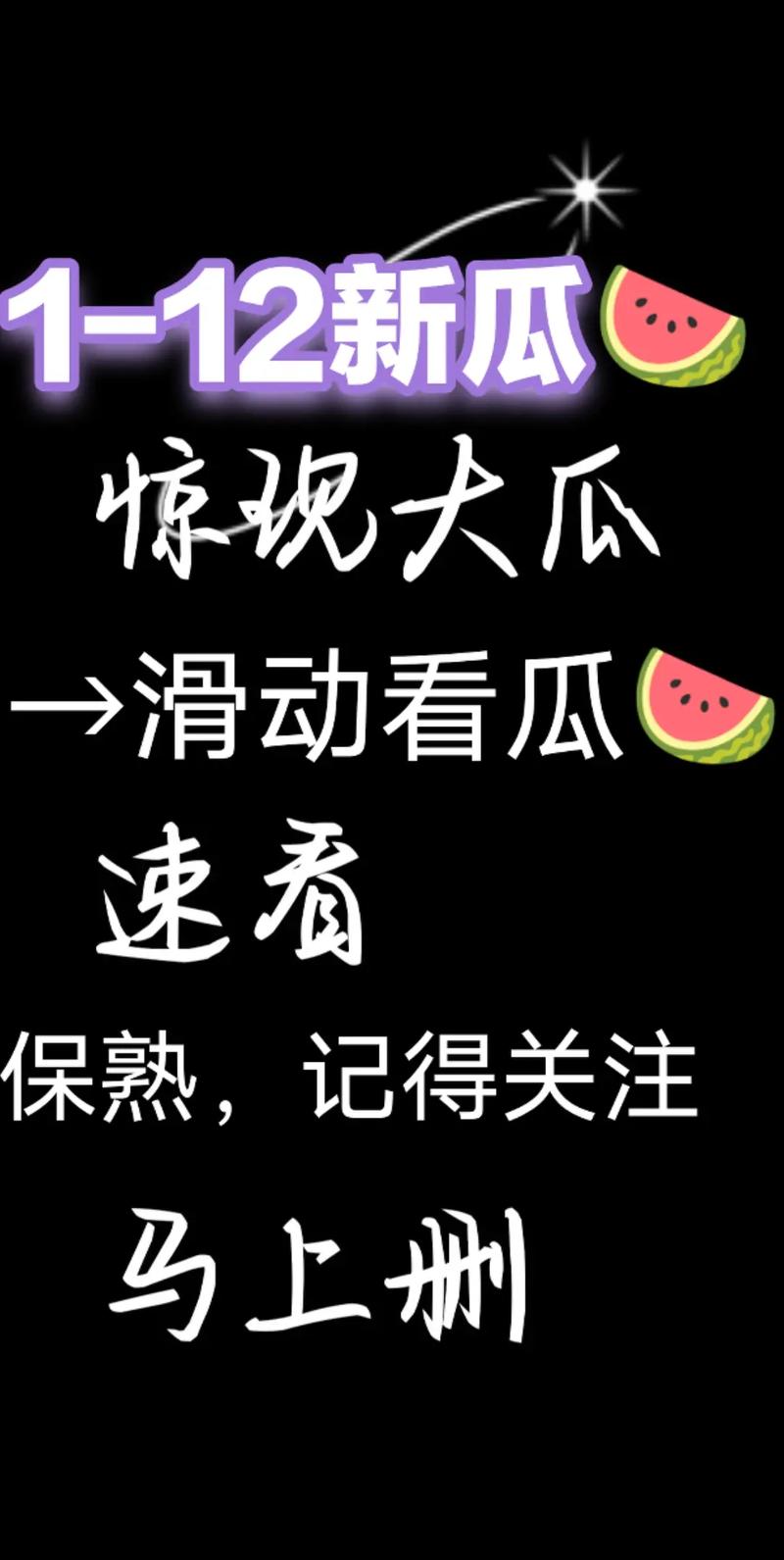 51 热门大瓜今日大瓜，热门资讯一手掌握，吃瓜不停