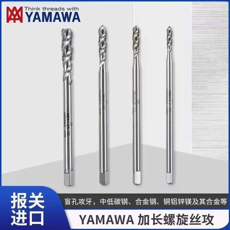 日本进口 yamawa 丝攻，高品质螺纹加工刀具的首选