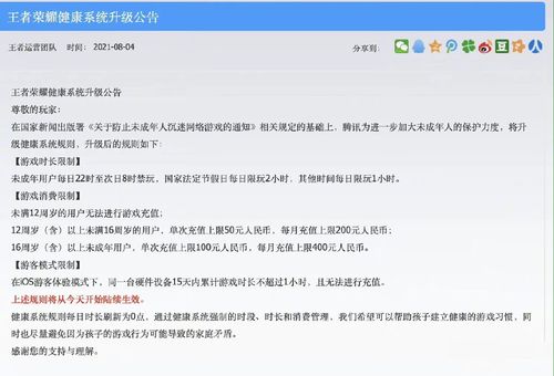 王者荣耀推出新健康系统规定：未成年玩家晚间9点后禁止登陆游戏