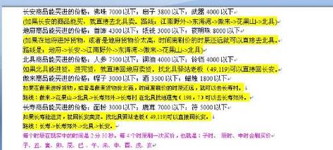 梦幻西游维版跑商致富秘术：商业大亨的攻略指南