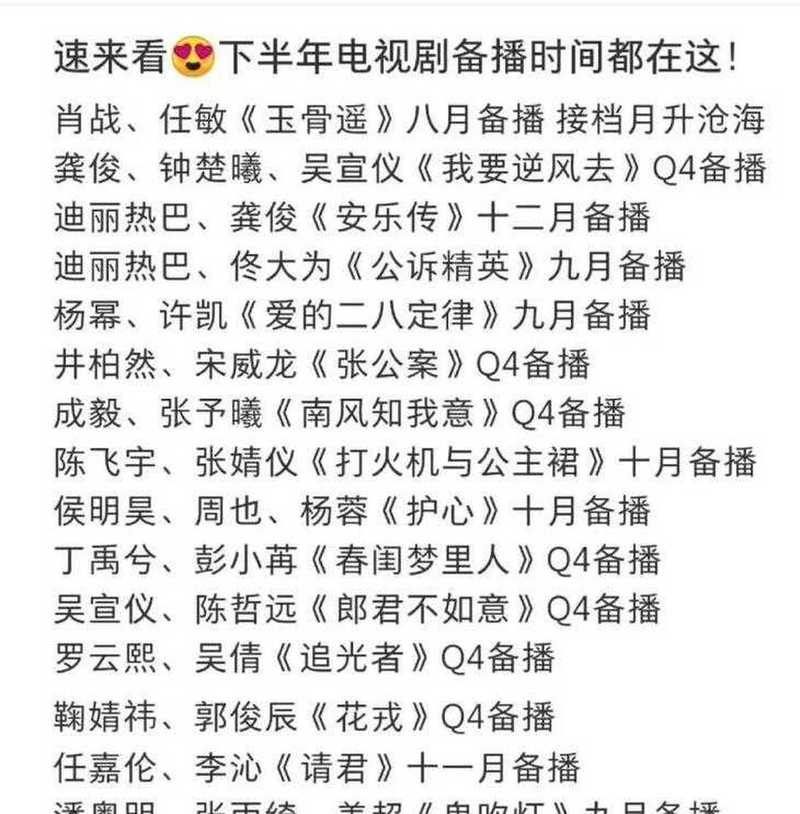 网传下半年电视剧备播时间表大揭秘：精彩剧目不容错过