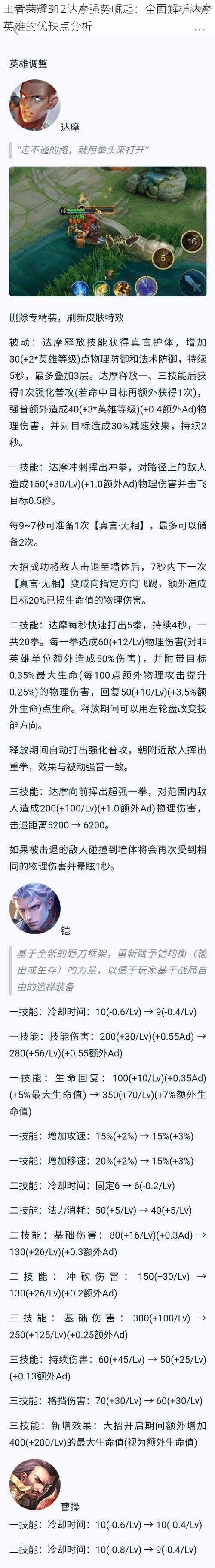 王者荣耀S12达摩强势崛起：全面解析达摩英雄的优缺点分析