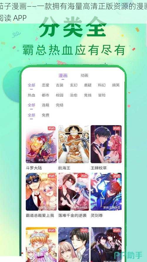 茄子漫画——一款拥有海量高清正版资源的漫画阅读 APP