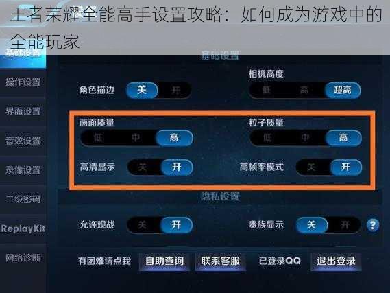 王者荣耀全能高手设置攻略：如何成为游戏中的全能玩家