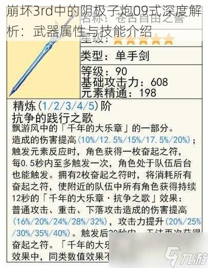 崩坏3rd中的阴极子炮09式深度解析：武器属性与技能介绍